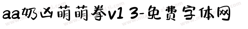 aa奶凶萌萌拳v1 3字体转换